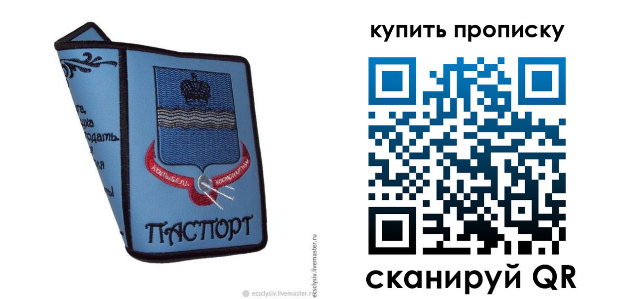 прописка 2025 в Ипатово
