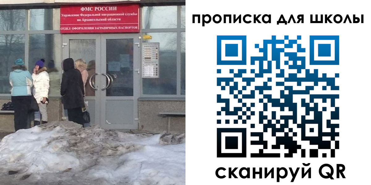 прописка для школы в Ипатово
